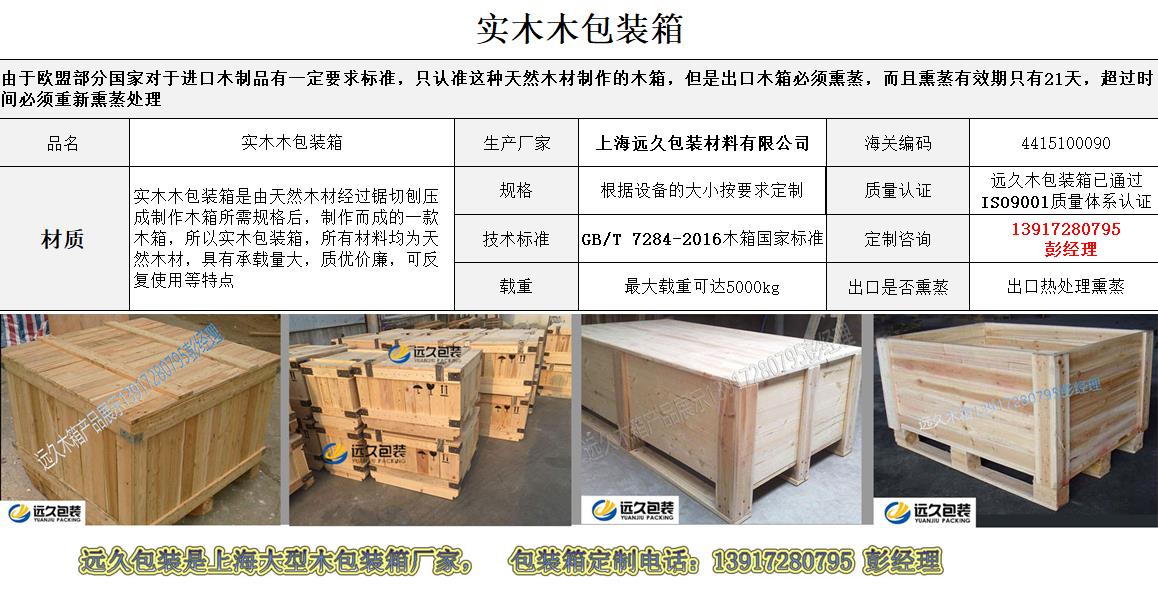 實(shí)木木箱