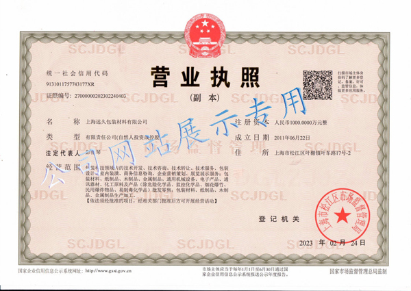 營(yíng)業(yè)執(zhí)照的正副本都是公司的法律證明文件